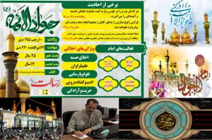 توشه ای از کلام جواد الائمه ، جوان ترین شهید الائمه