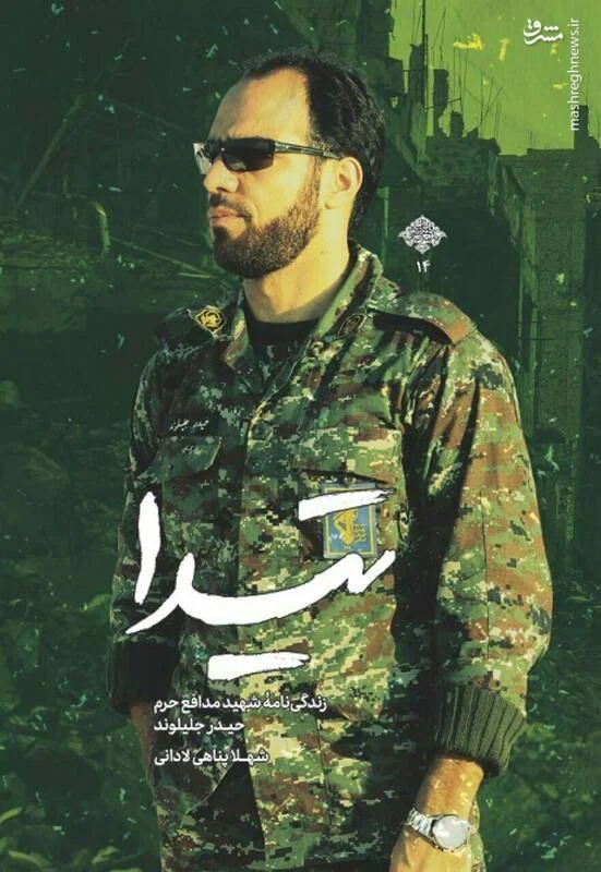 «تیدا» بر چشمان مادر نشست