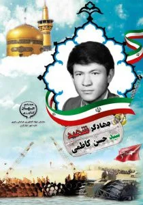 جهادگر شهید سید حسن کاظمی