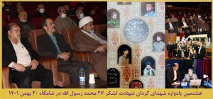 خط شکنی در میدان مین های تهاجم فرهنگی و ریل گذاری ترویج فرهنگ ایثار و شهادت ، رسالت زمانه جاماندگان شهادت از گردان شهادت می باشد !