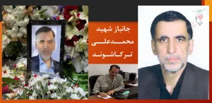در رثای جانباز شهید محمدعلی ترکاشوند