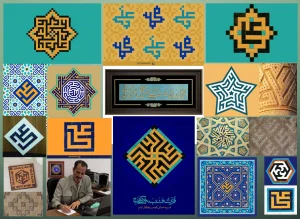 درخشش نام علی (ع) بر تارک معماری اسلامی در جهان