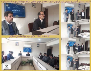 رسالت آموزش و پرورش ، تربیت محصل مومن انقلابی برای گام دوم انقلاب اسلامی است !