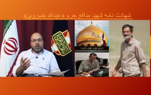 روایت شهادت شهید مدافع حرم حاج عبدالله خسروی
