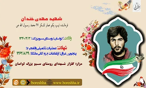 زندگی نامه شهید مهدی خندان