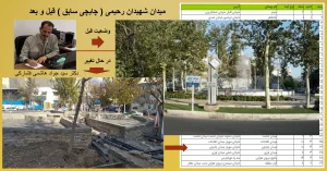 زیباسازی های مسرفانه شهرداری تهران
