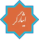 سامانه استعلام ایثارگران