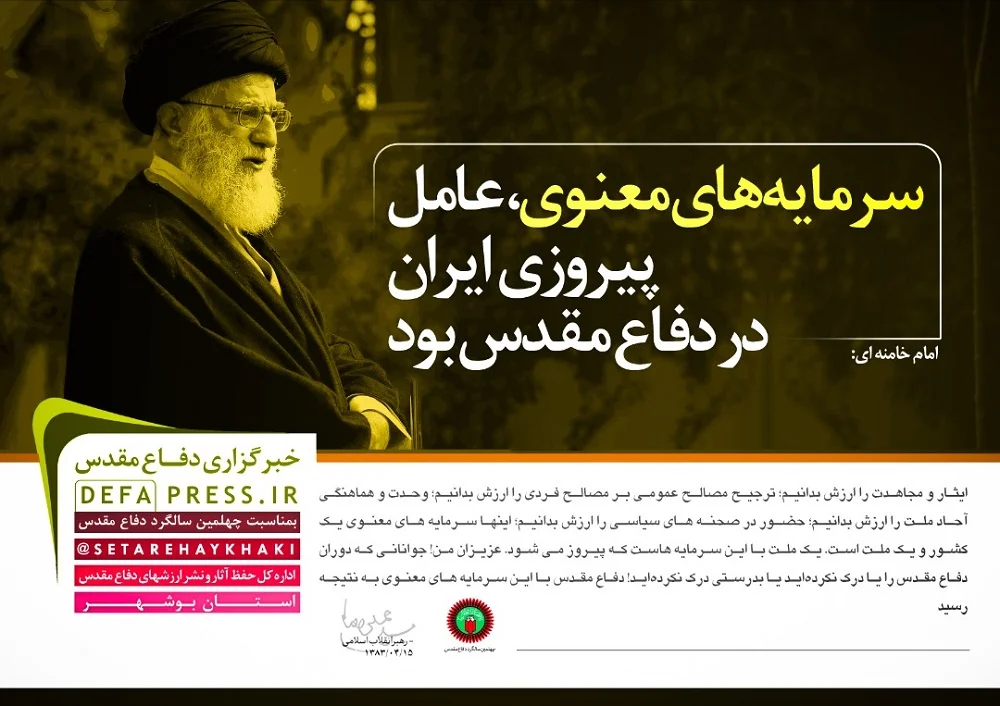 سرمایه‌های معنوی، عامل پیروزی ایران در دفاع مقدس بود