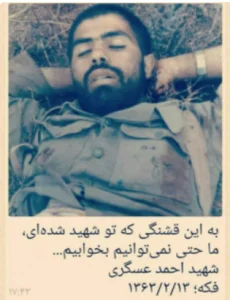 شهادت شیرین تر از خواب شیرین