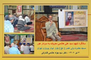 شهید هاشمی شجاعانه در نیزارها به دل دشمن زد و سبب استحکام نظام شد