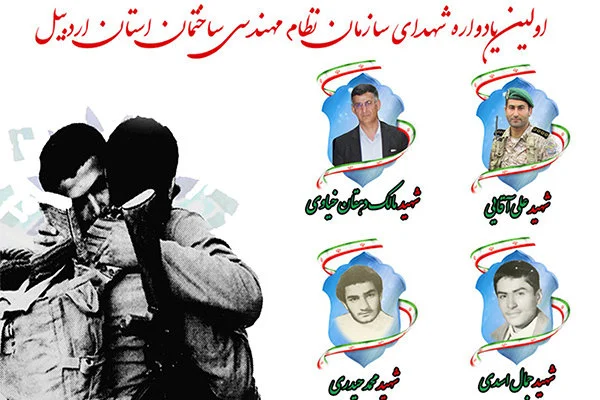 شهیدان مهندسی رزمی ؛ به مقصد رسیده های سنگر سازان بی سنگر