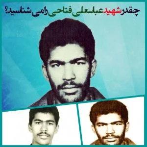 شهیدی که سرش را زنده بود از تنش جدا کردند