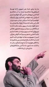 صدای حاج احمد هنوز طنین انداز است/با اسراییل وارد جنگ خواهیم شد و عملیاتمان را علیه آن‌ها شروع خواهیم کرد. هرکس با ماست بسم‌الله