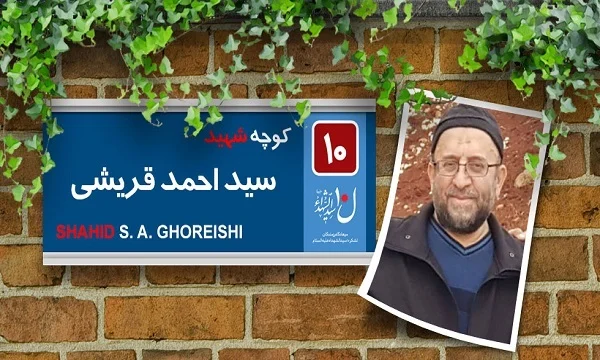 فال نیک شهید قریشی برای شهادت «مصطفی صدرزاده»
