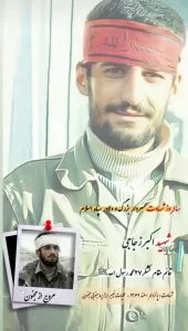 قائم مقام لشکر ۲۷ محمد رسول الله (ص) شهید «اکبر زجاجی»
