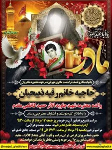 مادر شهید جاویدالاثر حمید کاظمی مقدم به فرزند شهیدش پیوست