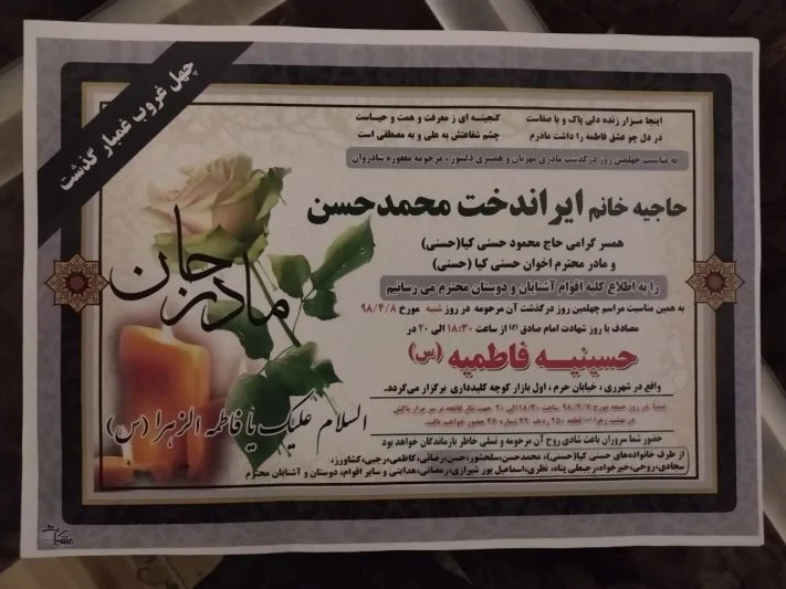 مراسم چهلمین روز درگذشت مادر جانباز دفاع مقدس برگزار می‌شود