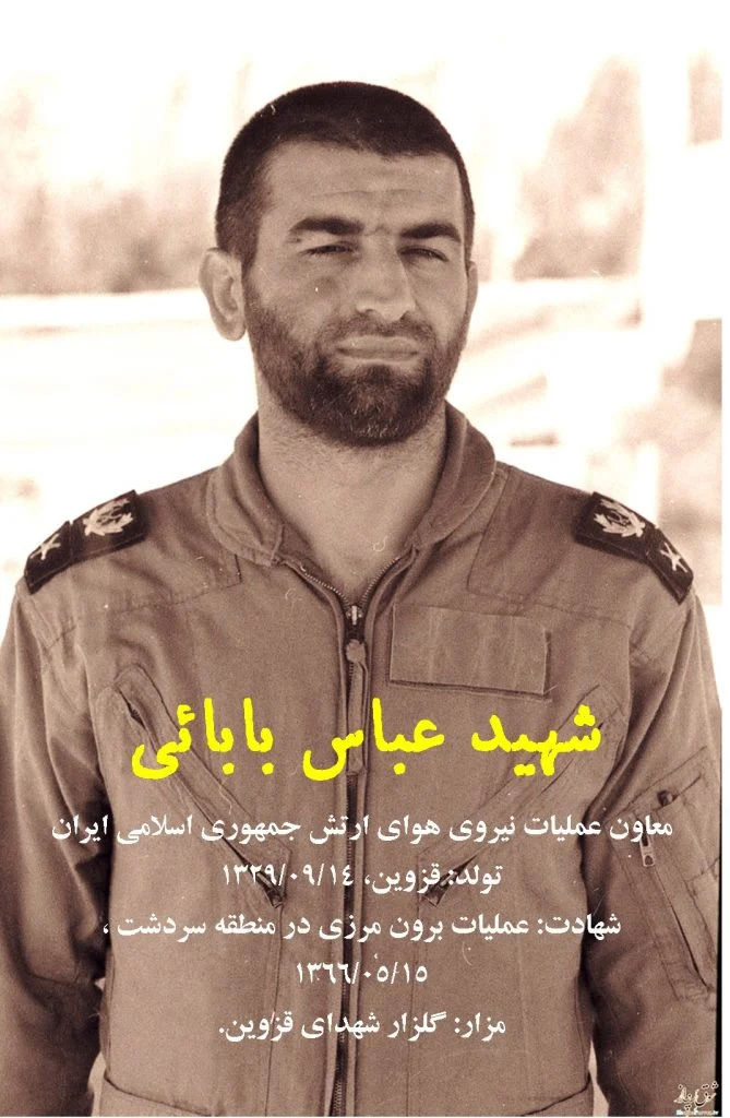 مردم داری شهید عباس بابایی