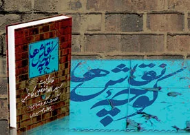 مرور سالهای جنگ با «کوچه نقاش‌ها»