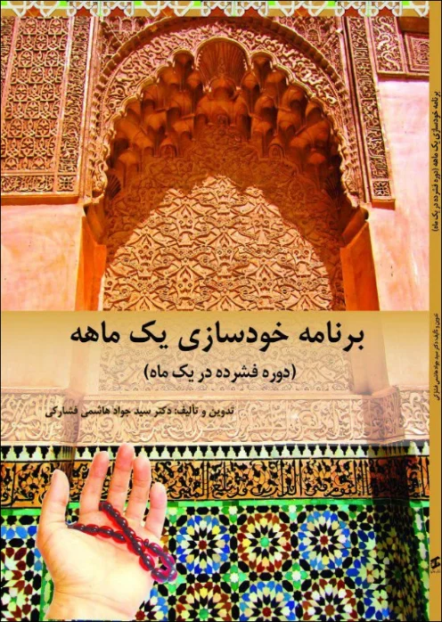 معارف موضوعی دعای عید فطر