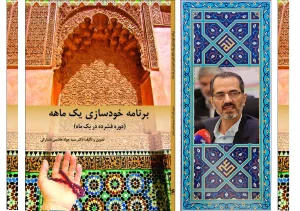 معارفی از  دعاهای  مشترک  ماه  مبارک  رمضان