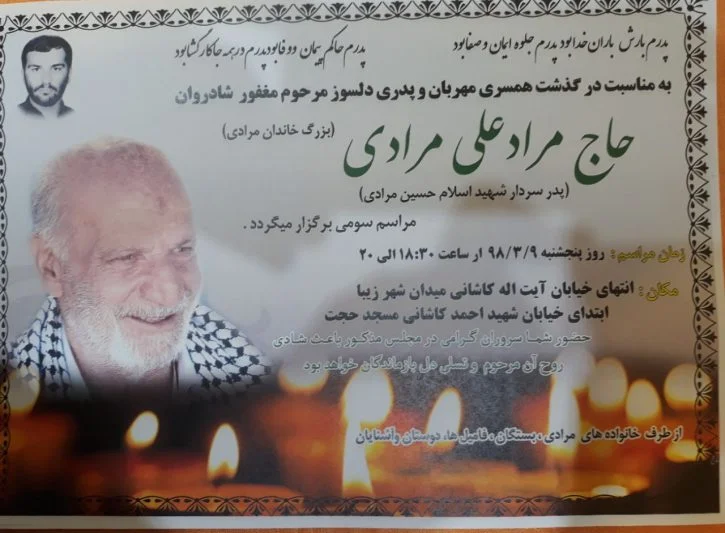 پدر سردار شهید حسین مرادی آسمانی شد