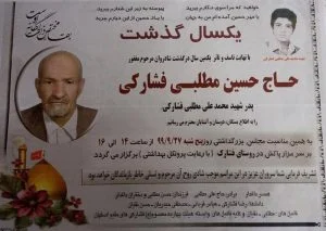 پدر شهید محمدعلی مطلبی فشارکی