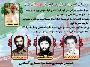 پرستـاری که در روز جهـانی پرستـار به پـدر شهیـدش پیوسـت.
