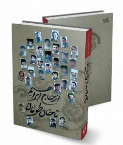 کتاب «از حاج ابراهیم تا خان‌طومان»