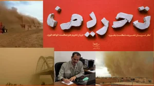 گرد و خاک بهانه دیگری برای تخریب روابط راهبردی ایران و چین