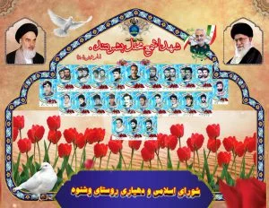 یادواره شهدای روستای وشنوه در استان قم  برگزار می شود