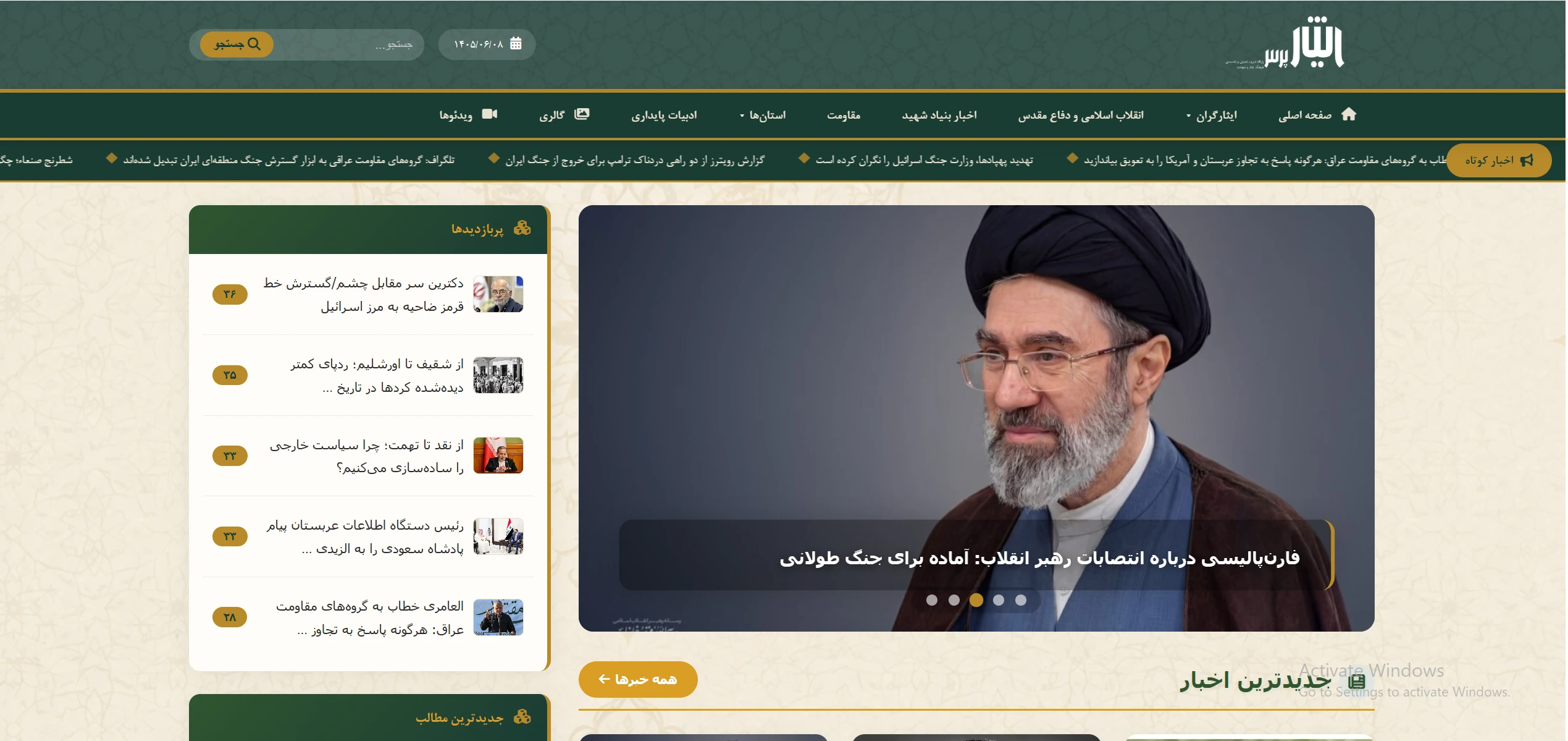 تحول اساسی و جهش راهبردی پایگاه خبری ایثارپرس