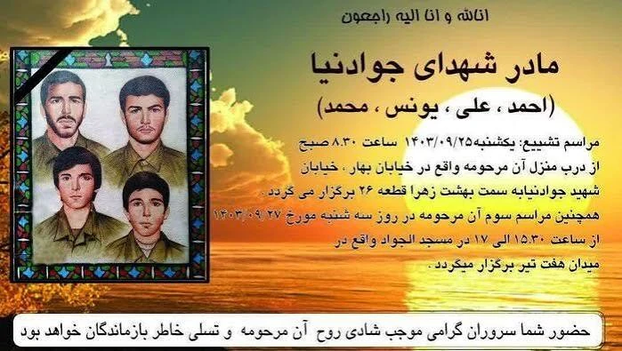 عرض تسلیت سردار فرماندهی سپاه محمدرسول الله(ص)به مناسبت درگذشت مادر شهیدان جوادنیا