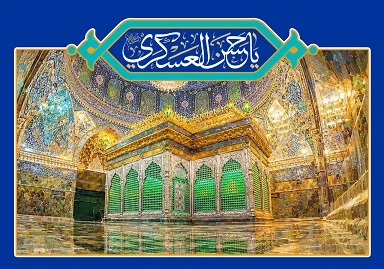 خجسته سالروز ولادت امام حسن عسکری علیه السلام
