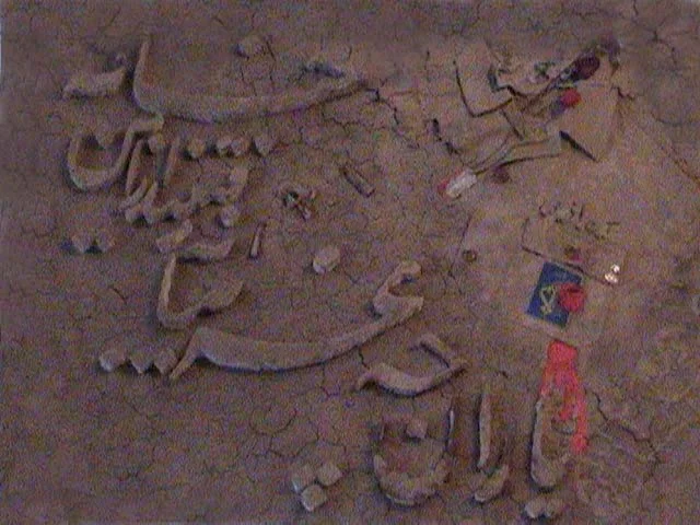 واگویه برادر حسین الله کرم در اولین تفحص شهدا