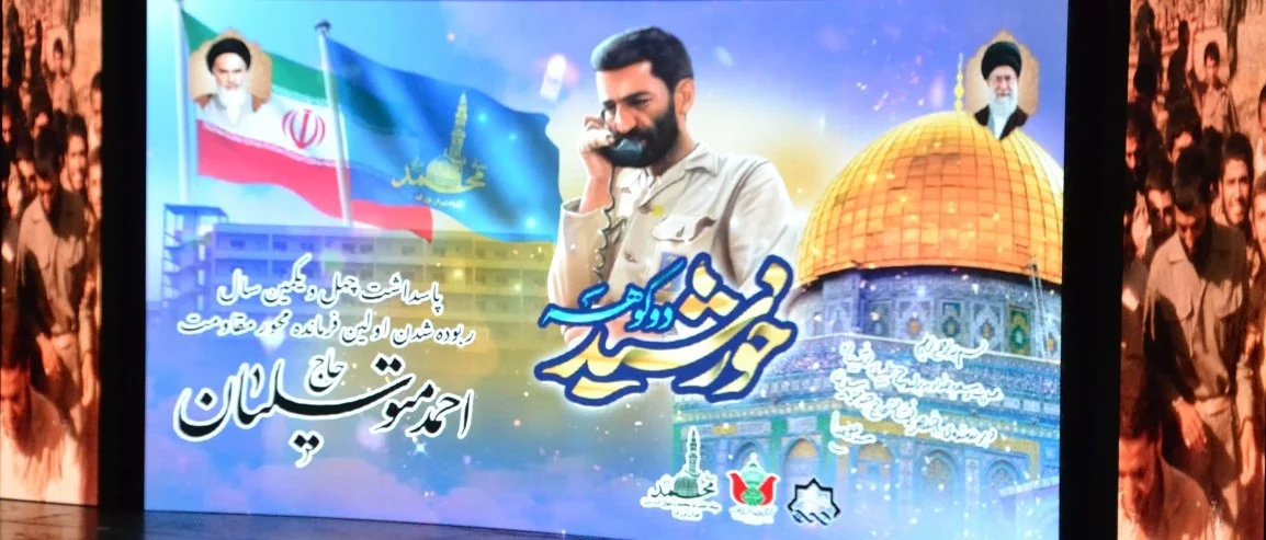برگی از زندگینامه شهید حاج احمد متوسلیان