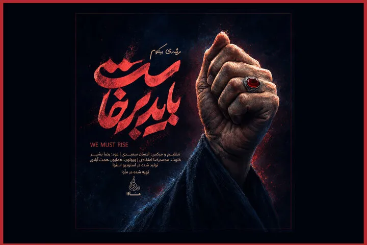 باید برخواست