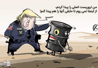 راهبرد نفت دزدی ، شیوه نوین امریکا
