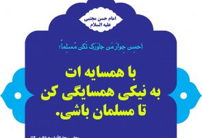 وضعیت همسایگی و همسایگان از منظر روایات اسلامی