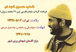 زندگی نامه شهید حسین قجه ای
