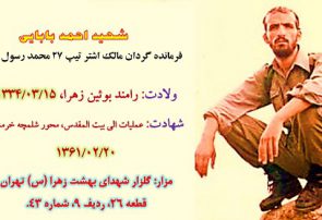 زندگی نامه شهید احمد بابایی