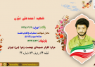 زندگی نامه شهید احمدعلی نیری