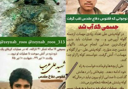 شهیدی که سوخت تا عملیات لو نرود