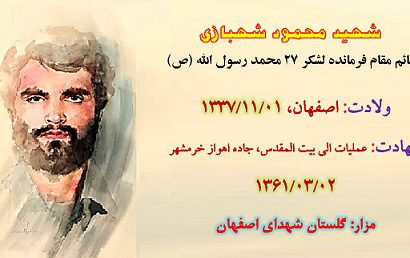 زندگی نامه شهید محمود شهبازی دستجردی