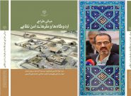 کتاب مبانی طراحی اردوگاهها ومقرهای نظامی دکتر سید جواد هاشمی فشارکی