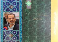 دکتر سید جواد هاشمی فشارکی ، کتاب مبحث بیست و یکم مقررات ملی ساختمان