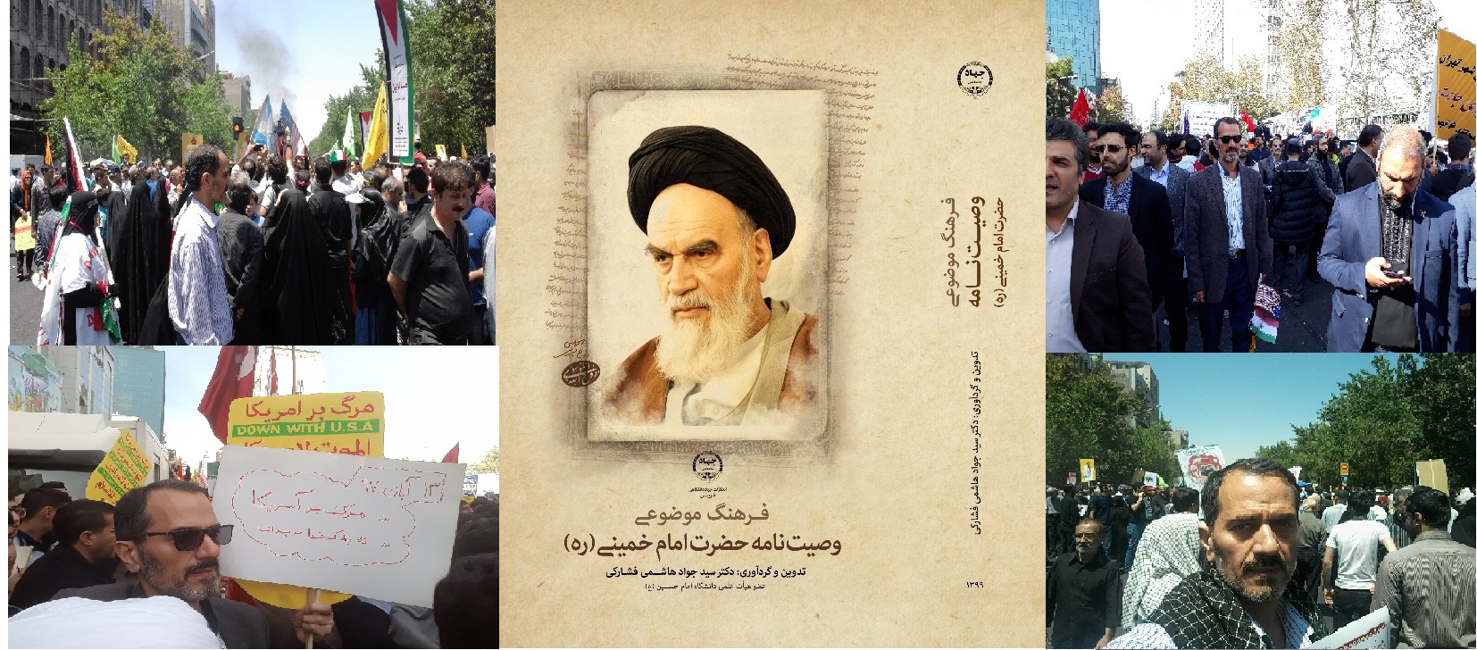 امریکای ابلیس در وصیت امام خمینی