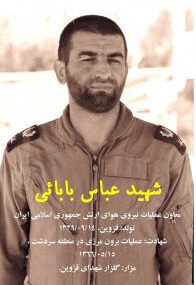 مردم داری شهید عباس بابایی مردم داری شهید عباس بابایی