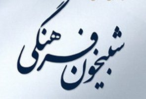 انبوه تالارهای ارتش و شبیخون فرهنگی
