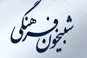 انبوه تالارهای ارتش و شبیخون فرهنگی